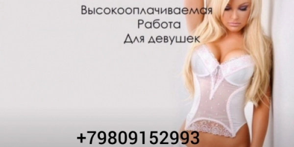 КАЗАНЬ! Агенство с многолетним опытом работы приглашает к сотрудничеству уверенных в себе и общительных девушек от 18 до 40 лет +7(980)915-29-93 КАЗАНЬ! Агенство с многолетним опытом работы приглашает к сотрудничеству уверенных в себе и общительных девушек от 18 до 40 лет +7(980)915-29-93