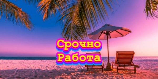 Москва! Работа на выезд! Очень много работы! Щедрые клиенты +7(916)007-69-11 Москва! Работа на выезд! Очень много работы! Щедрые клиенты +7(916)007-69-11