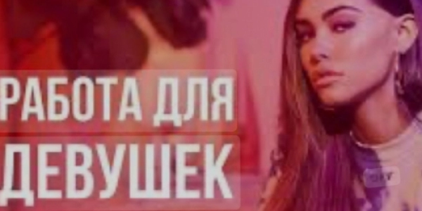 Приглашаем девушек и женщин любых параметров для работы в Екатеринбург +7(932)700-61-01 Приглашаем девушек и женщин любых параметров для работы в Екатеринбург +7(932)700-61-01