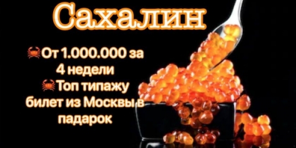 РОССИЯ! ЮЖНО-САХАЛИНСК! ОТ 50.000 ЗА СМЕНУ +7(994)144-87-56