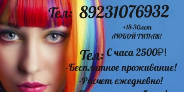 НОВОСИБИРСК! ВНИМАНИЕ +7(923)107-69-32