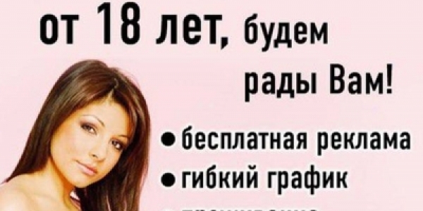 Приглашаем девушек на высокооплачиваемую работу в Москве +7(902)728-10-15
