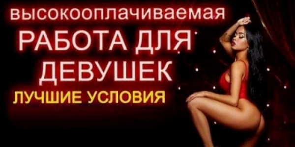 Работа для тебя! Москва +7(905)598-42-35