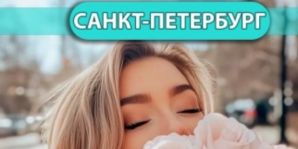 СПБ - От 20 000 уже в первый день. Удобный график 